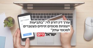 עורך דין דורון לוי - ישראל היום